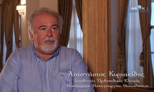 Αναστάσιος Κυριακίδης «Μυοσκελετικές παθήσεις και ατυχήματα»