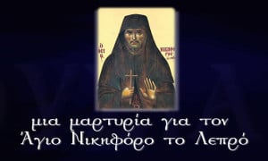 Νικόλαος Βερβερίδης, «Μία μαρτυρία για τον άγιο Νικηφόρο τον Λεπρό»