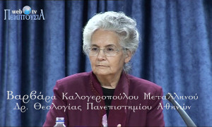 Βαρβάρα Καλογεροπούλου-Μεταλληνού «Τα δικαιώματα του αγέννητου παιδιού»